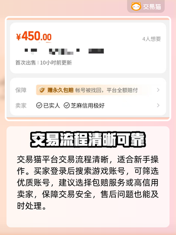 🔥《三角洲》买号平台大揭秘！这3个平台最靠谱💥截图3