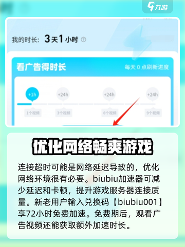三角洲行动连接超时怎么办介绍截图4