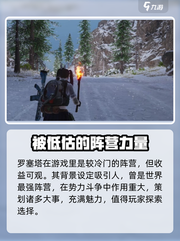 七日世界罗塞塔阵营介绍介绍截图2