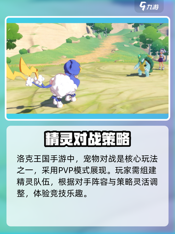 洛克王国手游PVP怎么玩介绍截图2