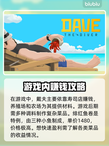 游戏《潜水员戴夫》前期赚钱最快方法💎截图2