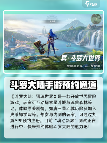 斗罗大陆猎魂世界内测号分享介绍截图2