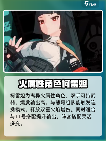 绝区零卫星角色有哪些介绍截图4