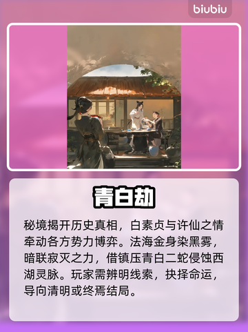 《仙界大掌门》白蛇秘境🔥通关神技截图2