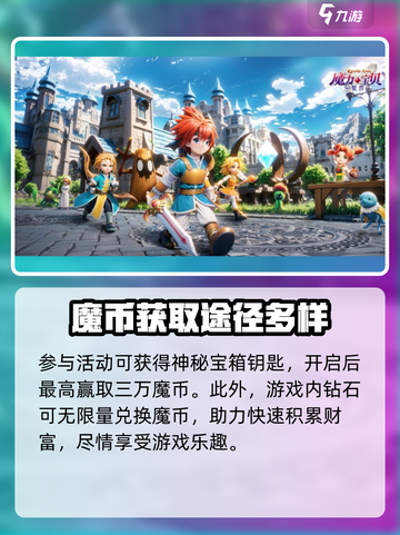 魔力宝贝复兴🔥快速获取魔币方式大公开！截图4