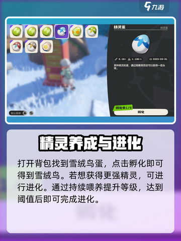 洛克王国🔥雪绒鸟技能搭配终极攻略👇截图7