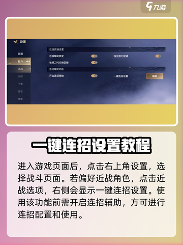 永劫无间手游一键连招设置教学，大神必备🔥截图2