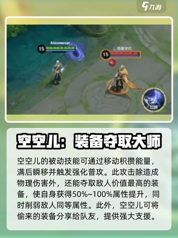 王者荣耀空空儿技能介绍介绍截图2