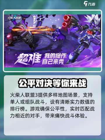 火柴人联盟3牛头版在哪里下载介绍截图3