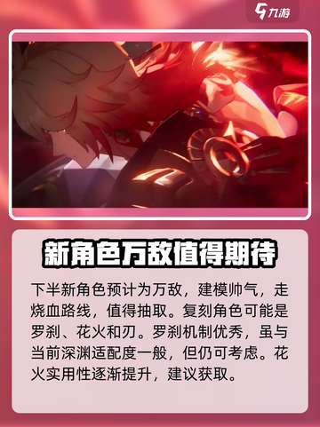 崩坏星穹铁道3.1卡池角色有哪些介绍截图4