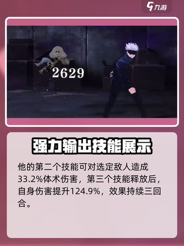 咒术回战手游最强五条悟技能是什么介绍截图3
