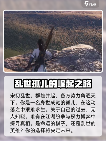 燕云十六声故事线介绍介绍截图2