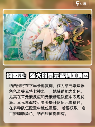 原神5.1卡池角色介绍介绍截图5