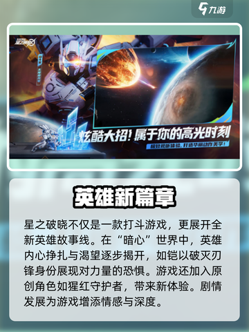 星之破晓公测什么时候介绍截图4
