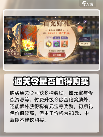 春秋封神手游充值礼包怎么选介绍截图3