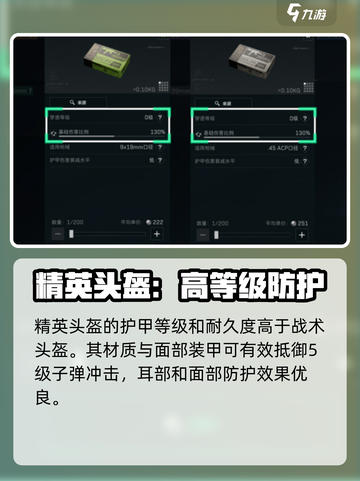 三角洲行动护甲机制是什么介绍截图4