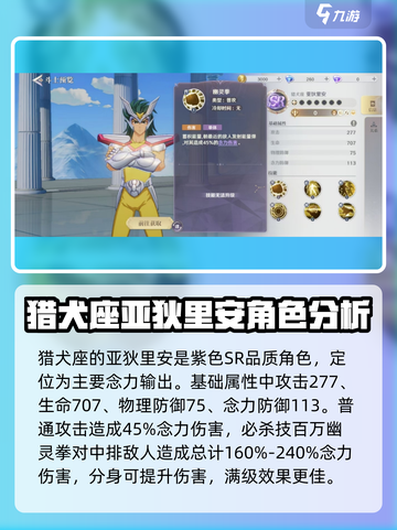 圣斗士星矢重生🔥亚狄里安技能超详细解析来了！截图2