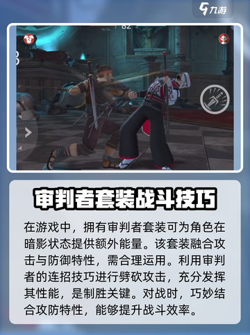 暗影格斗3审判者怎么打介绍截图3