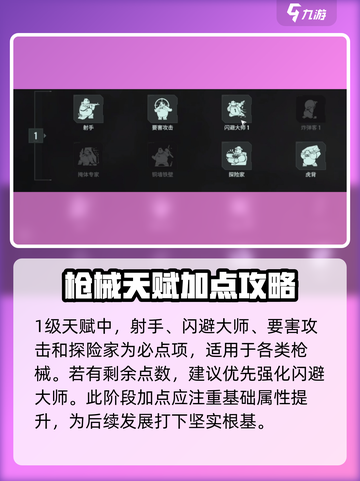 破碎之地🔥天赋加点攻略，这样点无敌了！截图2