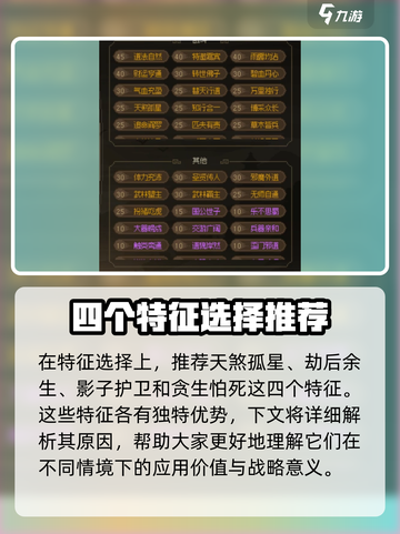 大侠立志传初始特征怎么选介绍截图2