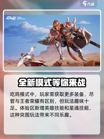 星之破晓🔥：星之继承vs体验区，差距太大了吧！截图3