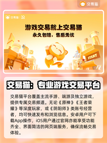 游戏账号交易哪家强？🔥专业软件推荐！🎮截图2