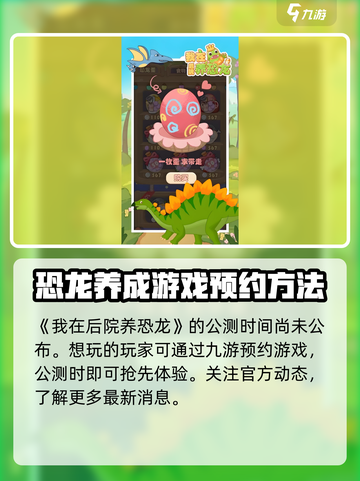 《我在后院养恐龙》公测时间🔥抢先爆料！🦖截图2