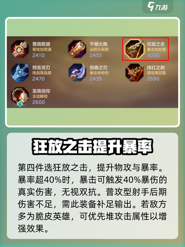 曙光英雄怎么出装介绍截图7