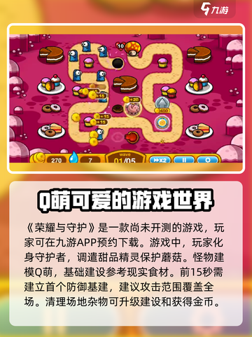 荣耀与守护公测时间是什么时候介绍截图2