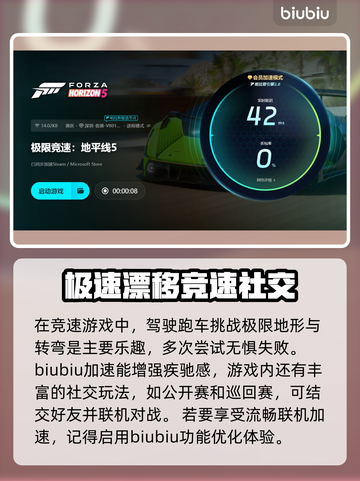 地平线5闪退？用这款加速器🔥瞬间解决！💥截图4