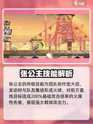 超时空跑跑🔥张公主技能全面解析✨截图4