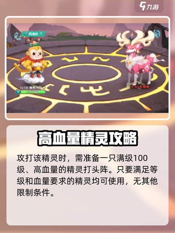 西普大陆手游困难圣角鹿打法介绍介绍截图2
