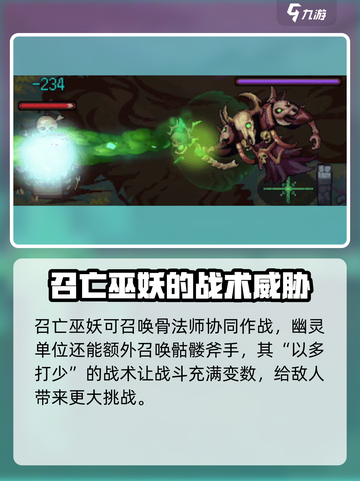 灵能冲击召亡巫妖🔥游戏强度全面解析！⚡截图4