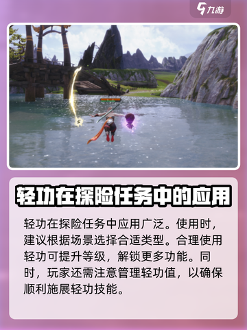 剑灵2轻功系统攻略介绍截图4
