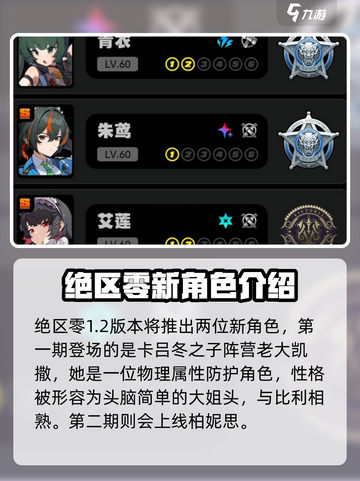绝区零1.2版本卡池🔥新角色超详细分析来啦！截图2