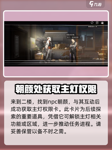 新月同行🔥框外风景全线索收集攻略✨截图6