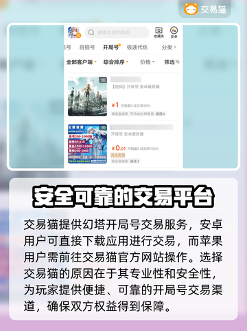 幻塔开局号交易🔥安全吗？游戏玩家必看！截图2