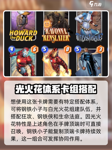 漫威终极逆转霍华德鸭介绍介绍截图3