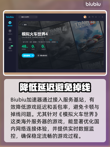 模拟火车世界4⚡闪退解决+加速器推荐🔥截图3