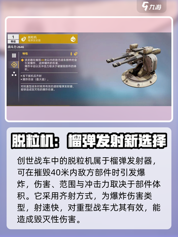创世战车📖脱粒机玩法大揭秘🔥效果超乎想象！截图2