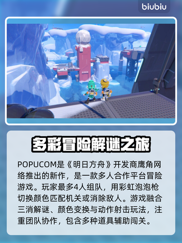POPUCOM加速器哪个好？免费下载泡姆泡姆⚡🎮截图2