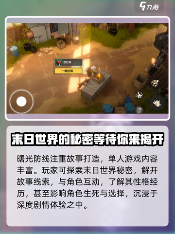 曙光防线是什么类型游戏介绍截图3