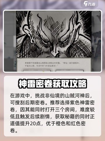 鬼谷八荒🔥河神考验选书通关攻略✨截图3