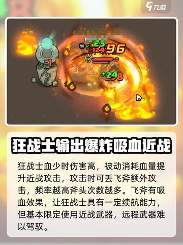 英勇之地手游狂战士怎么玩介绍截图2