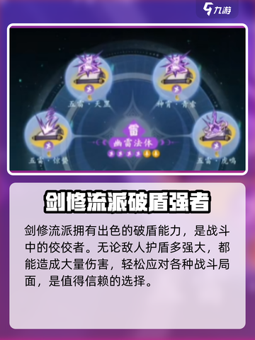 问剑长生平民玩家流派选择攻略介绍截图2