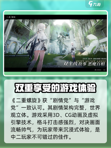 二重螺旋攻略分享介绍截图2