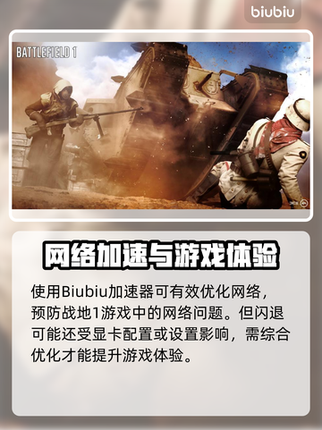 💥战地1闪退崩溃？速看解决方法！🎮截图5