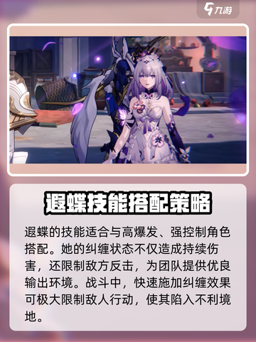 崩坏星穹铁道遐蝶技能介绍介绍截图6