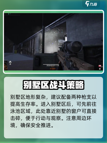萤火突击⚡攻别墅技巧大公开！轻松制胜🔥截图3