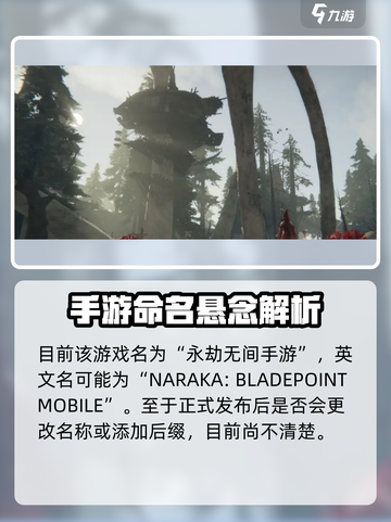 永劫无间手游版叫什么介绍截图2